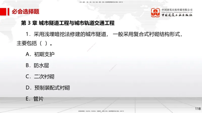 2025一建《市政》必会100题直播课02节_2026年一级建造师_2026年一建市政_2025年一建市政SVIP_03-习题精析✿实战特训✿模考通关_17-市政《必会百题直播》韩放JGS_讲义