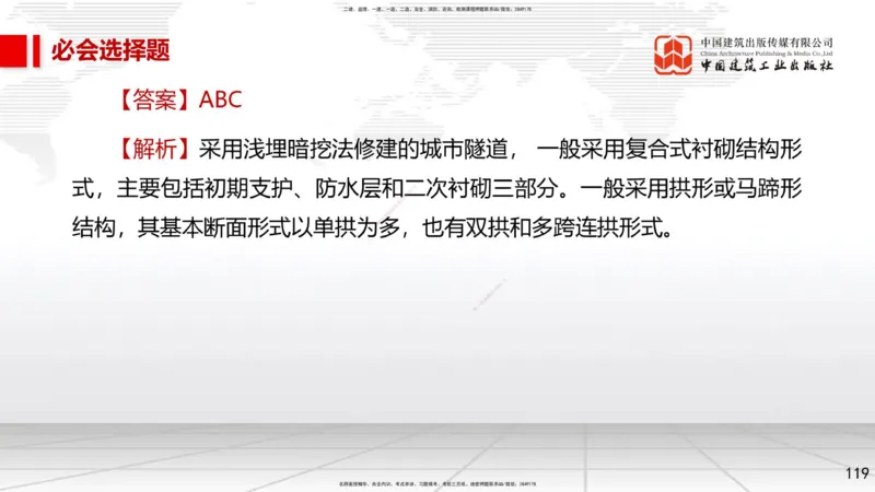 2025一建《市政》必会100题直播课02节_2026年一级建造师_2026年一建市政_2025年一建市政SVIP_03-习题精析✿实战特训✿模考通关_17-市政《必会百题直播》韩放JGS_讲义