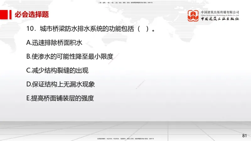 2025一建《市政》必会100题直播课02节_2026年一级建造师_2026年一建市政_2025年一建市政SVIP_03-习题精析✿实战特训✿模考通关_17-市政《必会百题直播》韩放JGS_讲义
