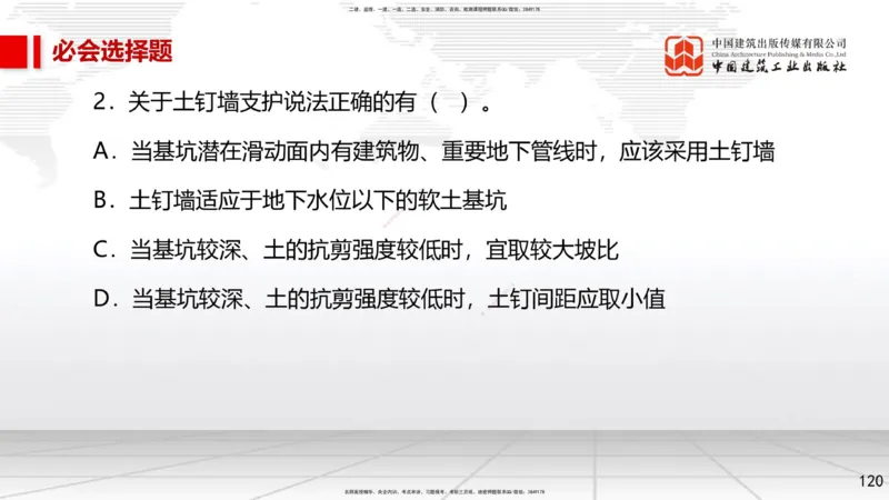 2025一建《市政》必会100题直播课02节_2026年一级建造师_2026年一建市政_2025年一建市政SVIP_03-习题精析✿实战特训✿模考通关_17-市政《必会百题直播》韩放JGS_讲义