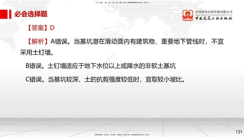 2025一建《市政》必会100题直播课02节_2026年一级建造师_2026年一建市政_2025年一建市政SVIP_03-习题精析✿实战特训✿模考通关_17-市政《必会百题直播》韩放JGS_讲义