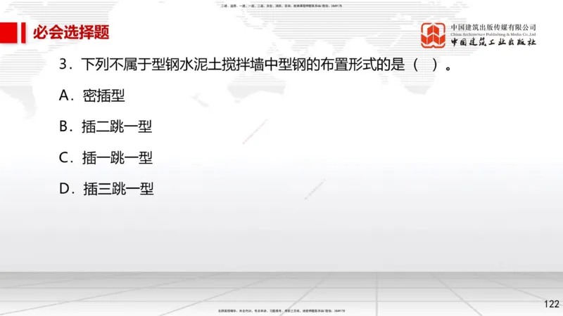 2025一建《市政》必会100题直播课02节_2026年一级建造师_2026年一建市政_2025年一建市政SVIP_03-习题精析✿实战特训✿模考通关_17-市政《必会百题直播》韩放JGS_讲义