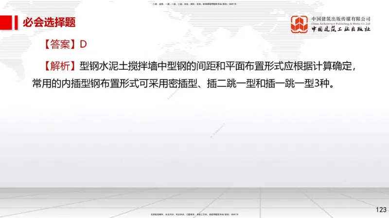 2025一建《市政》必会100题直播课02节_2026年一级建造师_2026年一建市政_2025年一建市政SVIP_03-习题精析✿实战特训✿模考通关_17-市政《必会百题直播》韩放JGS_讲义