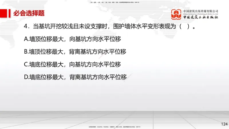 2025一建《市政》必会100题直播课02节_2026年一级建造师_2026年一建市政_2025年一建市政SVIP_03-习题精析✿实战特训✿模考通关_17-市政《必会百题直播》韩放JGS_讲义