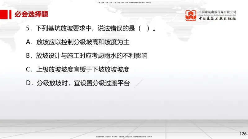 2025一建《市政》必会100题直播课02节_2026年一级建造师_2026年一建市政_2025年一建市政SVIP_03-习题精析✿实战特训✿模考通关_17-市政《必会百题直播》韩放JGS_讲义