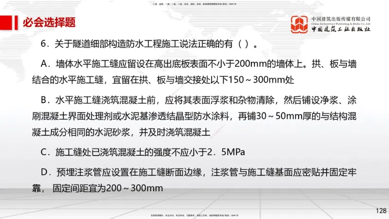 2025一建《市政》必会100题直播课02节_2026年一级建造师_2026年一建市政_2025年一建市政SVIP_03-习题精析✿实战特训✿模考通关_17-市政《必会百题直播》韩放JGS_讲义