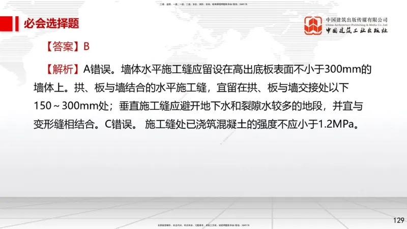 2025一建《市政》必会100题直播课02节_2026年一级建造师_2026年一建市政_2025年一建市政SVIP_03-习题精析✿实战特训✿模考通关_17-市政《必会百题直播》韩放JGS_讲义