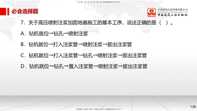 2025一建《市政》必会100题直播课02节_2026年一级建造师_2026年一建市政_2025年一建市政SVIP_03-习题精析✿实战特训✿模考通关_17-市政《必会百题直播》韩放JGS_讲义