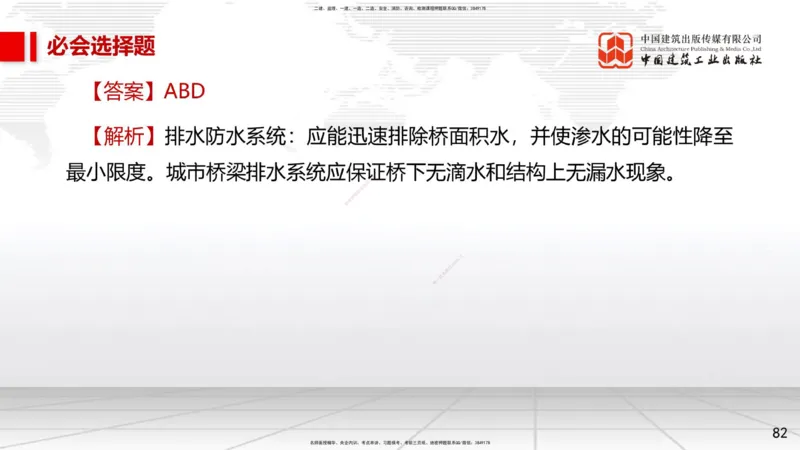 2025一建《市政》必会100题直播课02节_2026年一级建造师_2026年一建市政_2025年一建市政SVIP_03-习题精析✿实战特训✿模考通关_17-市政《必会百题直播》韩放JGS_讲义
