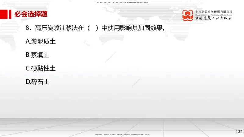 2025一建《市政》必会100题直播课02节_2026年一级建造师_2026年一建市政_2025年一建市政SVIP_03-习题精析✿实战特训✿模考通关_17-市政《必会百题直播》韩放JGS_讲义