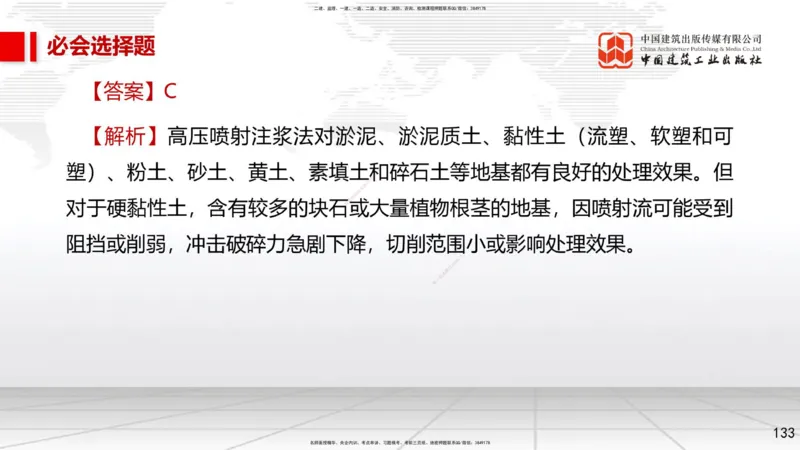 2025一建《市政》必会100题直播课02节_2026年一级建造师_2026年一建市政_2025年一建市政SVIP_03-习题精析✿实战特训✿模考通关_17-市政《必会百题直播》韩放JGS_讲义