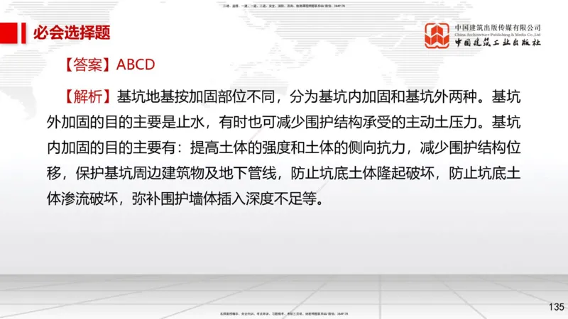 2025一建《市政》必会100题直播课02节_2026年一级建造师_2026年一建市政_2025年一建市政SVIP_03-习题精析✿实战特训✿模考通关_17-市政《必会百题直播》韩放JGS_讲义