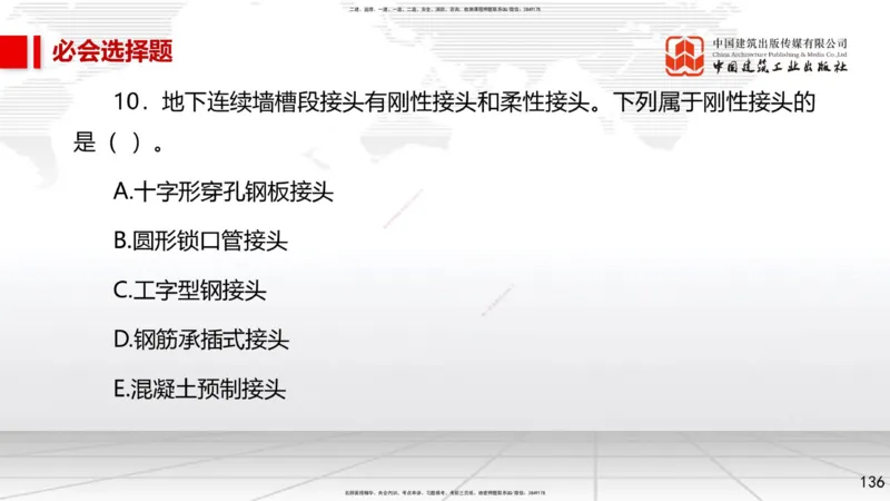 2025一建《市政》必会100题直播课02节_2026年一级建造师_2026年一建市政_2025年一建市政SVIP_03-习题精析✿实战特训✿模考通关_17-市政《必会百题直播》韩放JGS_讲义