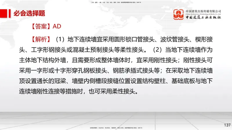2025一建《市政》必会100题直播课02节_2026年一级建造师_2026年一建市政_2025年一建市政SVIP_03-习题精析✿实战特训✿模考通关_17-市政《必会百题直播》韩放JGS_讲义