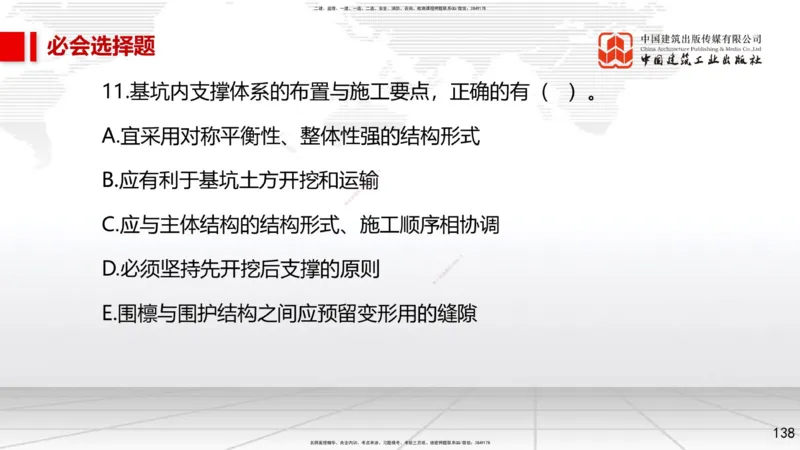 2025一建《市政》必会100题直播课02节_2026年一级建造师_2026年一建市政_2025年一建市政SVIP_03-习题精析✿实战特训✿模考通关_17-市政《必会百题直播》韩放JGS_讲义