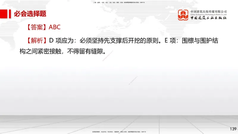 2025一建《市政》必会100题直播课02节_2026年一级建造师_2026年一建市政_2025年一建市政SVIP_03-习题精析✿实战特训✿模考通关_17-市政《必会百题直播》韩放JGS_讲义