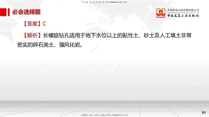 2025一建《市政》必会100题直播课02节_2026年一级建造师_2026年一建市政_2025年一建市政SVIP_03-习题精析✿实战特训✿模考通关_17-市政《必会百题直播》韩放JGS_讲义