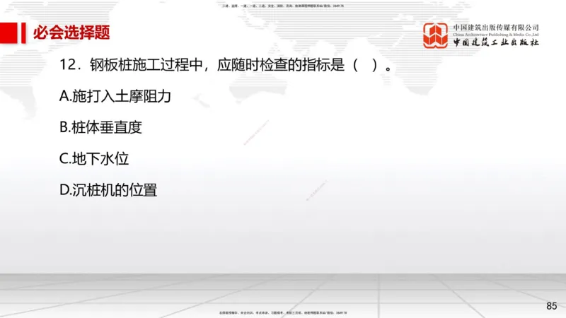 2025一建《市政》必会100题直播课02节_2026年一级建造师_2026年一建市政_2025年一建市政SVIP_03-习题精析✿实战特训✿模考通关_17-市政《必会百题直播》韩放JGS_讲义