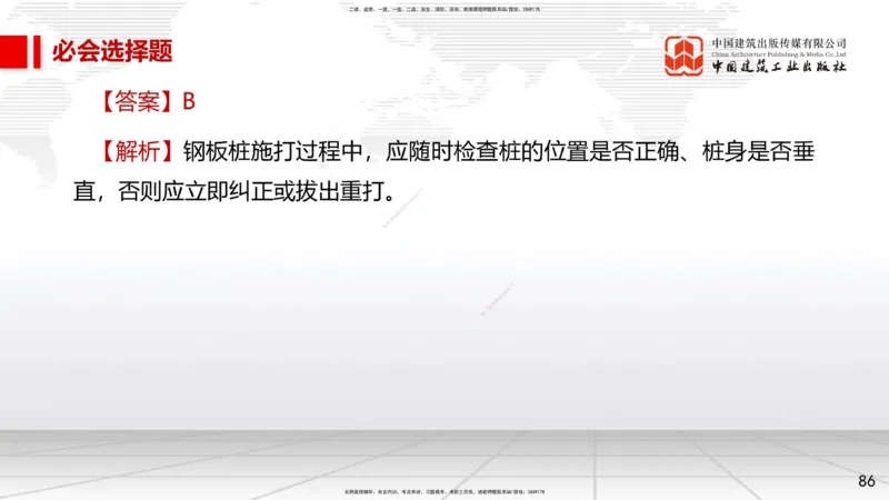 2025一建《市政》必会100题直播课02节_2026年一级建造师_2026年一建市政_2025年一建市政SVIP_03-习题精析✿实战特训✿模考通关_17-市政《必会百题直播》韩放JGS_讲义