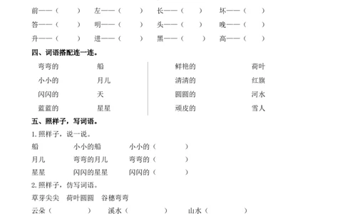 2.词语专项练习题_25秋七彩课堂统编版语文一年级上册教学资源包_七彩课堂统编版语文一年级上册习题_专项复习