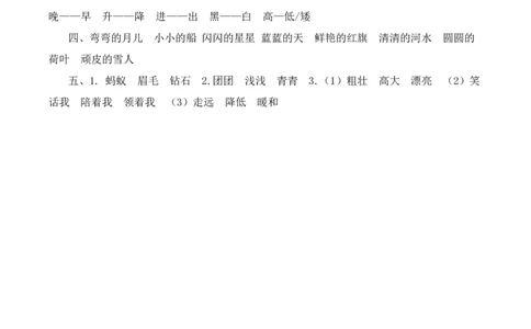 2.词语专项练习题_25秋七彩课堂统编版语文一年级上册教学资源包_七彩课堂统编版语文一年级上册习题_专项复习