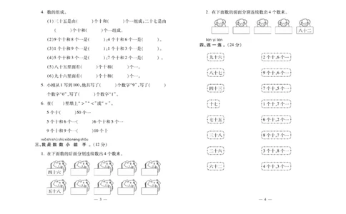 《必考100分卷》数学1年级下册（XS）_一年级上下册资料_小学一年级学习资料-25年更新版_1-04、小学一年级数学下册_1-4-2、练习题、作业、试题、试卷_西师版_电子册