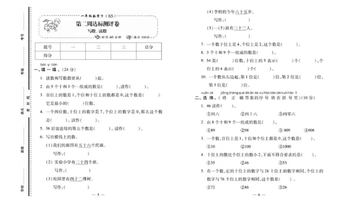 《必考100分卷》数学1年级下册（XS）_一年级上下册资料_小学一年级学习资料-25年更新版_1-04、小学一年级数学下册_1-4-2、练习题、作业、试题、试卷_西师版_电子册