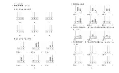 《必考100分卷》数学1年级下册（XS）_一年级上下册资料_小学一年级学习资料-25年更新版_1-04、小学一年级数学下册_1-4-2、练习题、作业、试题、试卷_西师版_电子册