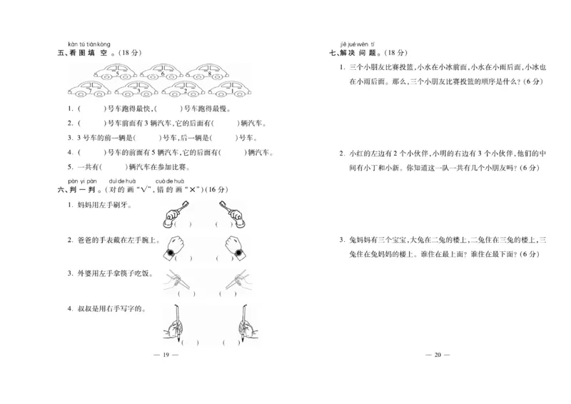 《必考100分卷》数学1年级下册（XS）_一年级上下册资料_小学一年级学习资料-25年更新版_1-04、小学一年级数学下册_1-4-2、练习题、作业、试题、试卷_西师版_电子册