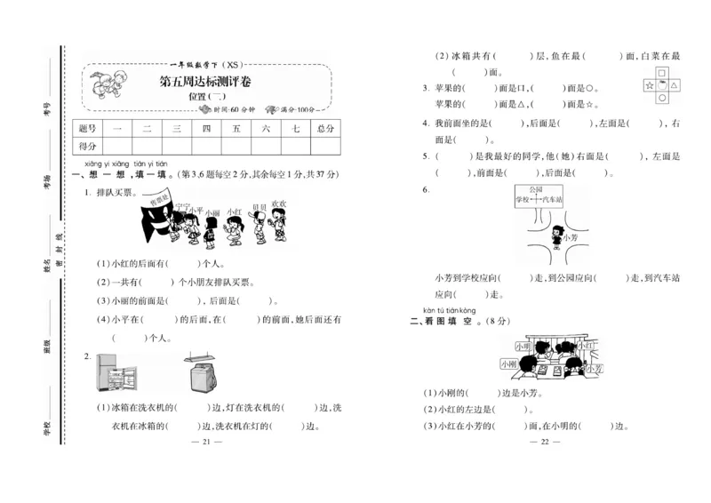 《必考100分卷》数学1年级下册（XS）_一年级上下册资料_小学一年级学习资料-25年更新版_1-04、小学一年级数学下册_1-4-2、练习题、作业、试题、试卷_西师版_电子册