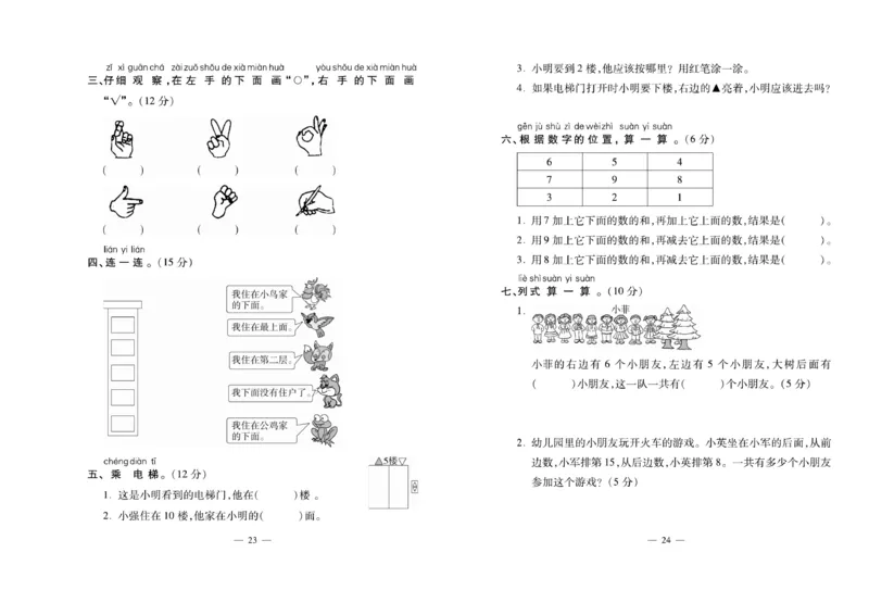 《必考100分卷》数学1年级下册（XS）_一年级上下册资料_小学一年级学习资料-25年更新版_1-04、小学一年级数学下册_1-4-2、练习题、作业、试题、试卷_西师版_电子册