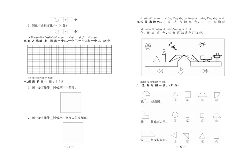 《必考100分卷》数学1年级下册（XS）_一年级上下册资料_小学一年级学习资料-25年更新版_1-04、小学一年级数学下册_1-4-2、练习题、作业、试题、试卷_西师版_电子册