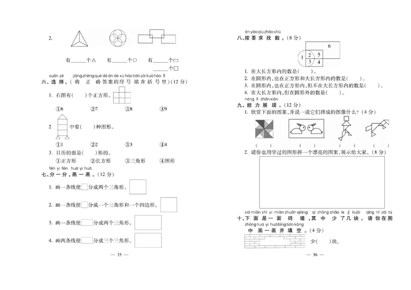 《必考100分卷》数学1年级下册（XS）_一年级上下册资料_小学一年级学习资料-25年更新版_1-04、小学一年级数学下册_1-4-2、练习题、作业、试题、试卷_西师版_电子册