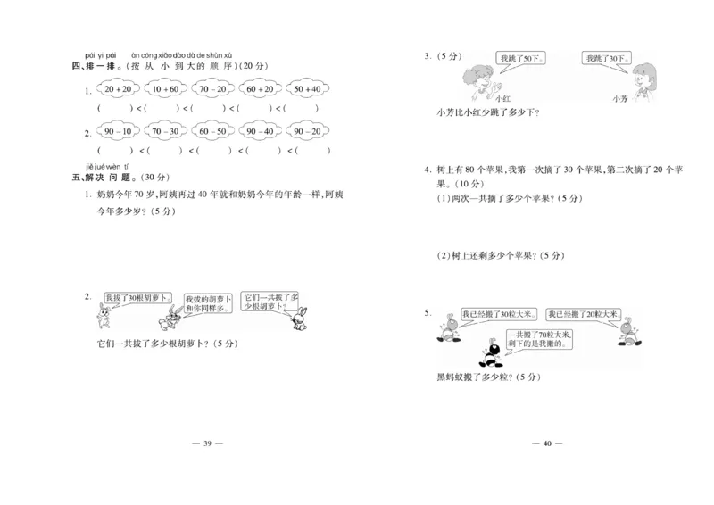 《必考100分卷》数学1年级下册（XS）_一年级上下册资料_小学一年级学习资料-25年更新版_1-04、小学一年级数学下册_1-4-2、练习题、作业、试题、试卷_西师版_电子册
