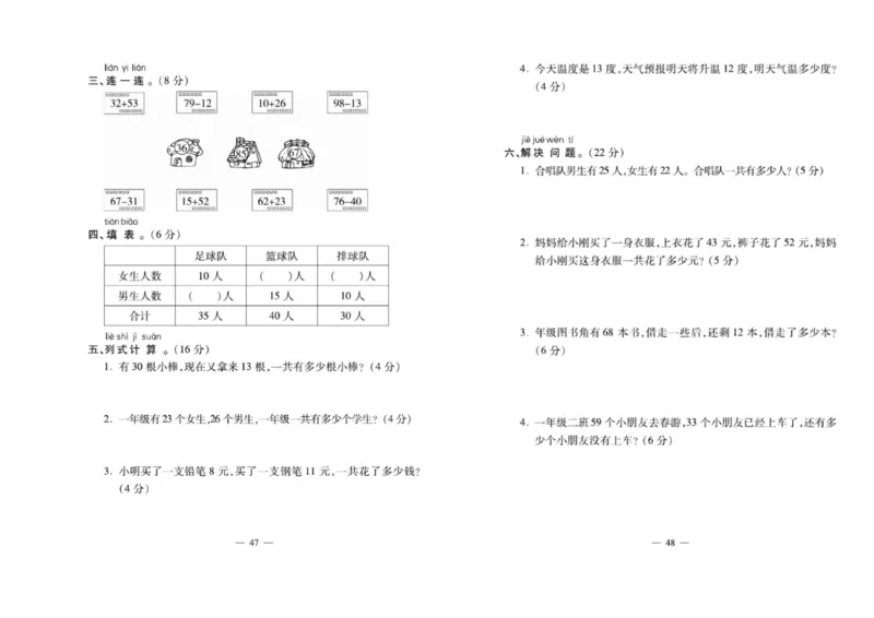 《必考100分卷》数学1年级下册（XS）_一年级上下册资料_小学一年级学习资料-25年更新版_1-04、小学一年级数学下册_1-4-2、练习题、作业、试题、试卷_西师版_电子册