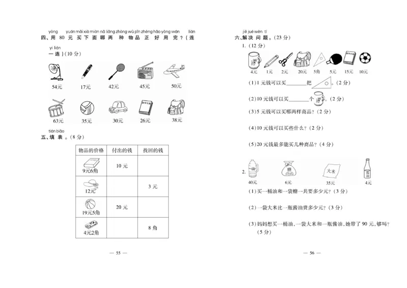 《必考100分卷》数学1年级下册（XS）_一年级上下册资料_小学一年级学习资料-25年更新版_1-04、小学一年级数学下册_1-4-2、练习题、作业、试题、试卷_西师版_电子册