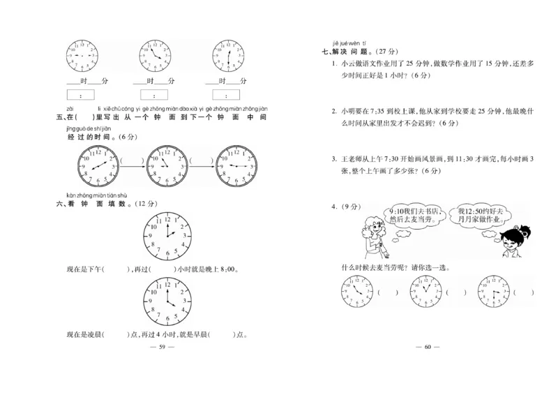 《必考100分卷》数学1年级下册（XS）_一年级上下册资料_小学一年级学习资料-25年更新版_1-04、小学一年级数学下册_1-4-2、练习题、作业、试题、试卷_西师版_电子册