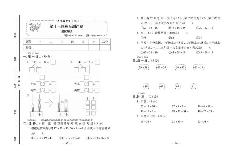《必考100分卷》数学1年级下册（XS）_一年级上下册资料_小学一年级学习资料-25年更新版_1-04、小学一年级数学下册_1-4-2、练习题、作业、试题、试卷_西师版_电子册