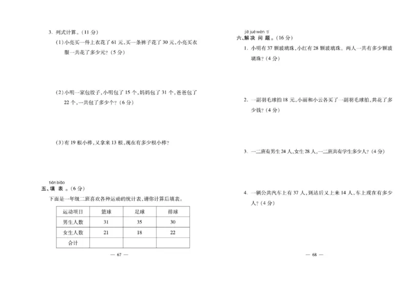 《必考100分卷》数学1年级下册（XS）_一年级上下册资料_小学一年级学习资料-25年更新版_1-04、小学一年级数学下册_1-4-2、练习题、作业、试题、试卷_西师版_电子册