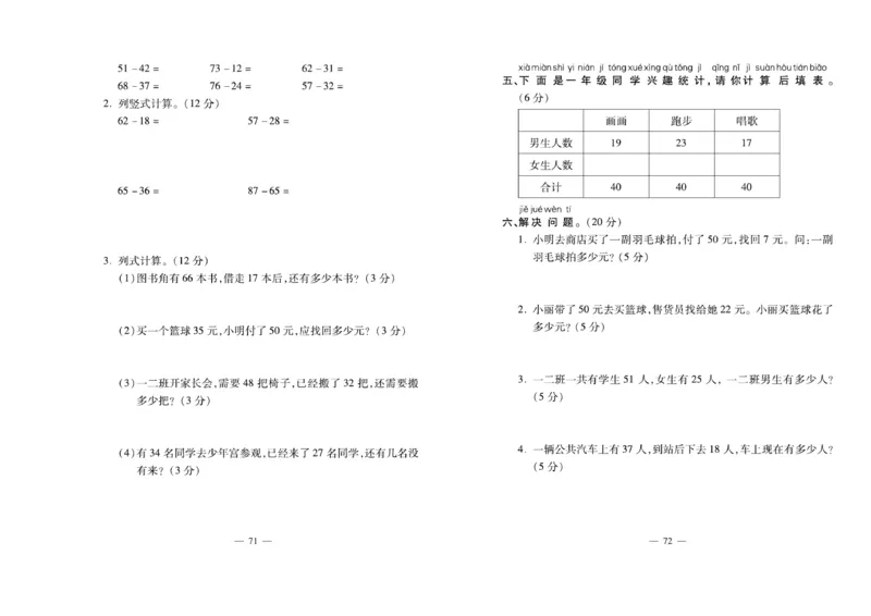 《必考100分卷》数学1年级下册（XS）_一年级上下册资料_小学一年级学习资料-25年更新版_1-04、小学一年级数学下册_1-4-2、练习题、作业、试题、试卷_西师版_电子册
