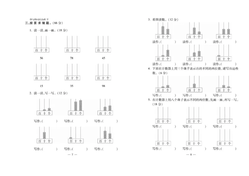 《必考100分卷》数学1年级下册（XS）_一年级上下册资料_小学一年级学习资料-25年更新版_1-04、小学一年级数学下册_1-4-2、练习题、作业、试题、试卷_西师版_电子册
