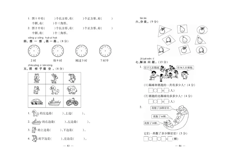 《必考100分卷》数学1年级下册（XS）_一年级上下册资料_小学一年级学习资料-25年更新版_1-04、小学一年级数学下册_1-4-2、练习题、作业、试题、试卷_西师版_电子册