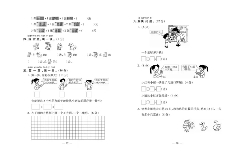 《必考100分卷》数学1年级下册（XS）_一年级上下册资料_小学一年级学习资料-25年更新版_1-04、小学一年级数学下册_1-4-2、练习题、作业、试题、试卷_西师版_电子册