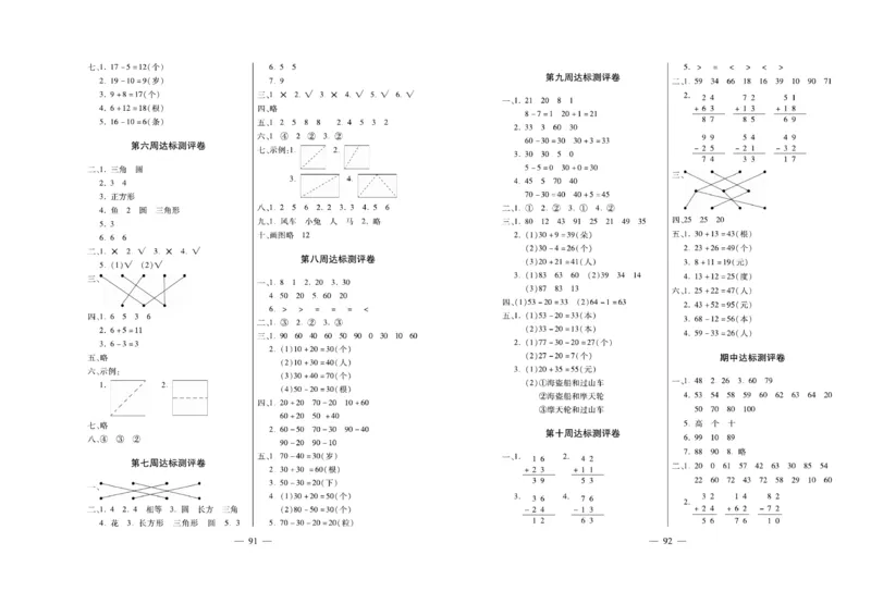 《必考100分卷》数学1年级下册（XS）_一年级上下册资料_小学一年级学习资料-25年更新版_1-04、小学一年级数学下册_1-4-2、练习题、作业、试题、试卷_西师版_电子册