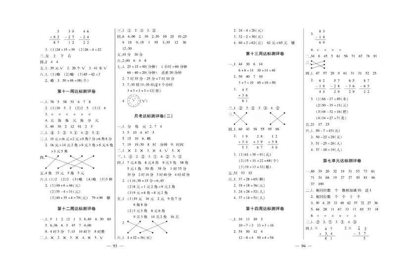 《必考100分卷》数学1年级下册（XS）_一年级上下册资料_小学一年级学习资料-25年更新版_1-04、小学一年级数学下册_1-4-2、练习题、作业、试题、试卷_西师版_电子册