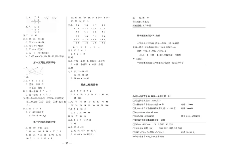《必考100分卷》数学1年级下册（XS）_一年级上下册资料_小学一年级学习资料-25年更新版_1-04、小学一年级数学下册_1-4-2、练习题、作业、试题、试卷_西师版_电子册