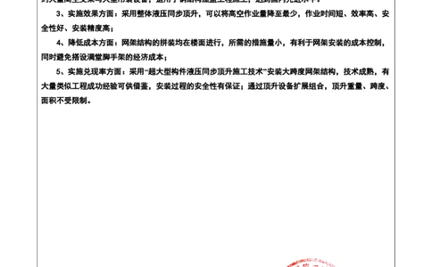 附件二：2022年度施工组织设计、施工方案编制技能竞赛申报表_2021-2023年优秀施组方案_施工方案_方案05-城市展厅屋顶钢网架顶升安全专项施工方案