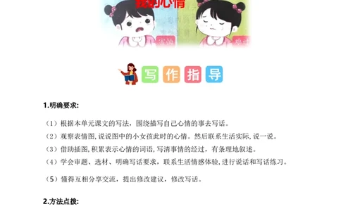 第八单元习作：我的心情（范文点评）（统编版）_一年级语文下册（统编版）_单元写作能力提升_2025版