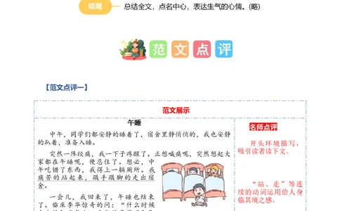 第八单元习作：我的心情（范文点评）（统编版）_一年级语文下册（统编版）_单元写作能力提升_2025版