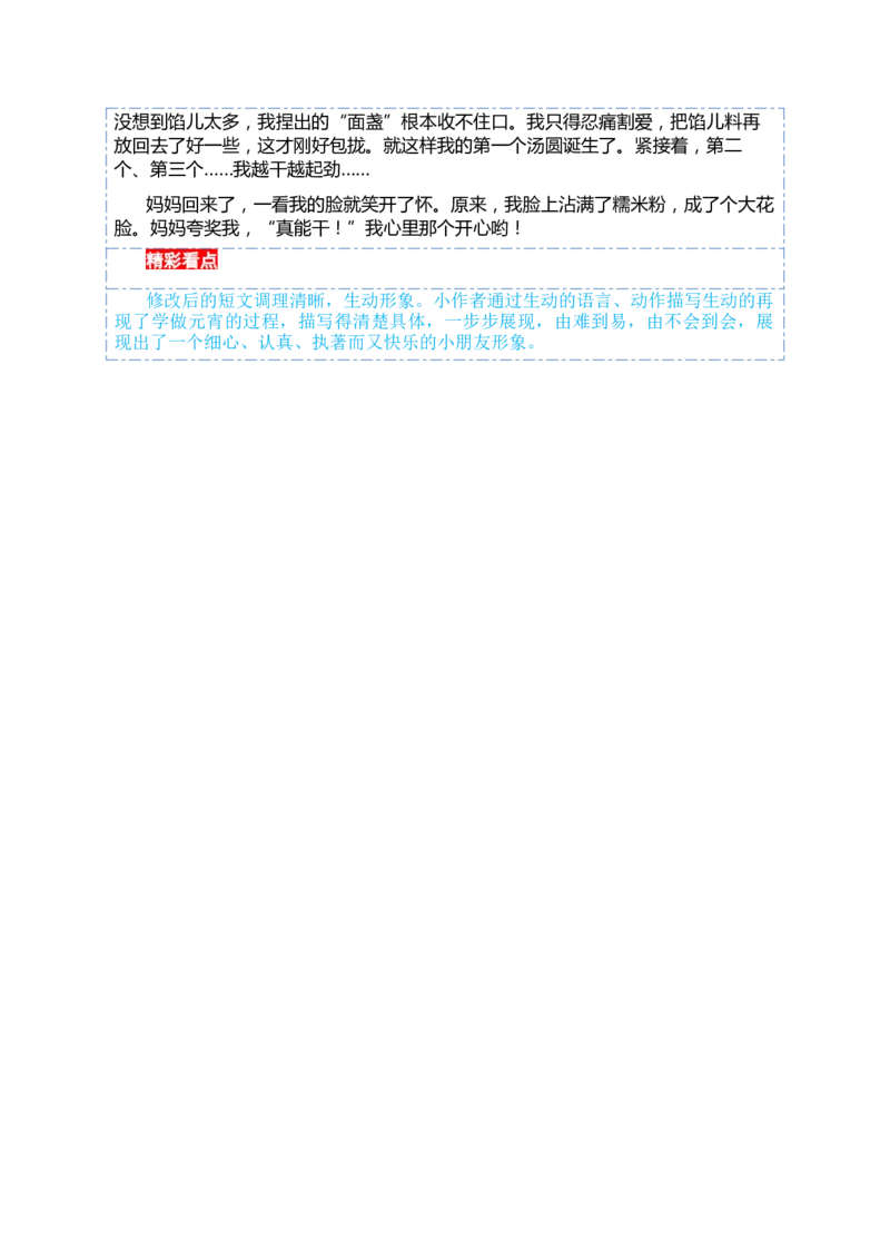 第八单元习作：我的心情（范文点评）（统编版）_一年级语文下册（统编版）_单元写作能力提升_2025版